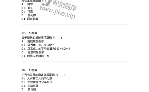 210-解剖学1-137868_军队文职(1)_01.军队文职真题-专业课_（全）版本一（历年真题+章节练习+模拟题）_临床医学(军队文职)_预测模拟_纯题目