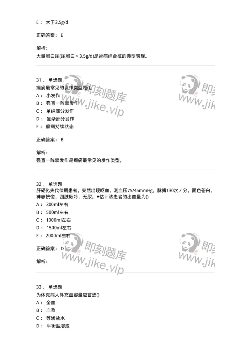 0-军队文职人员招聘考试（护理学）模拟预测10-325629_军队文职(1)_01.军队文职真题-专业课_（全）版本一（历年真题+章节练习+模拟题）_护理学(军队文职)_预测模拟_题目+解析