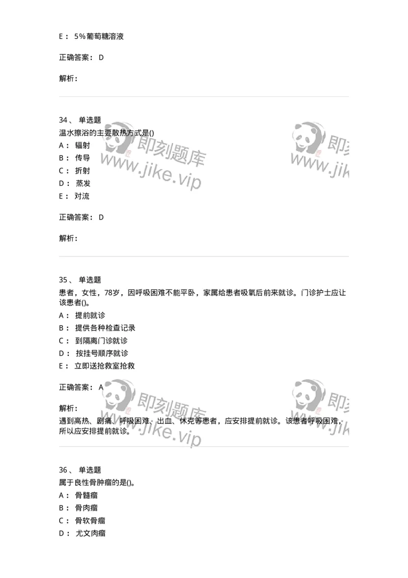 0-军队文职人员招聘考试（护理学）模拟预测10-325629_军队文职(1)_01.军队文职真题-专业课_（全）版本一（历年真题+章节练习+模拟题）_护理学(军队文职)_预测模拟_题目+解析