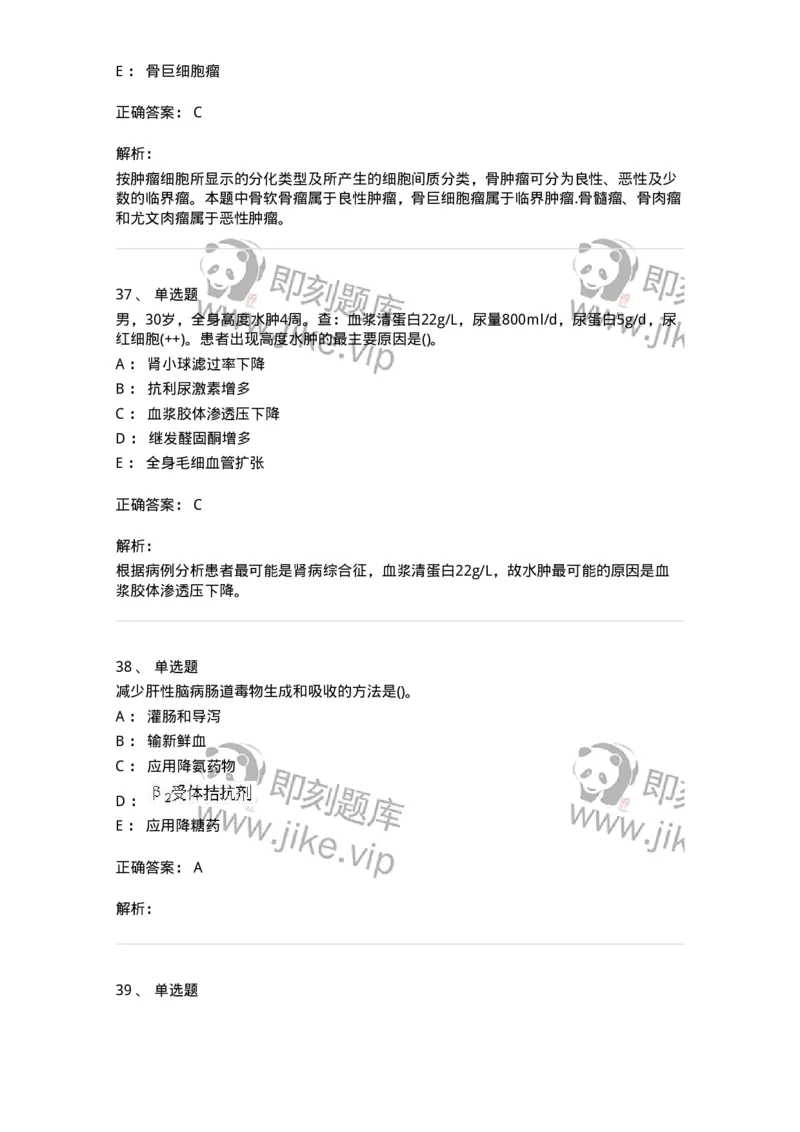 0-军队文职人员招聘考试（护理学）模拟预测10-325629_军队文职(1)_01.军队文职真题-专业课_（全）版本一（历年真题+章节练习+模拟题）_护理学(军队文职)_预测模拟_题目+解析