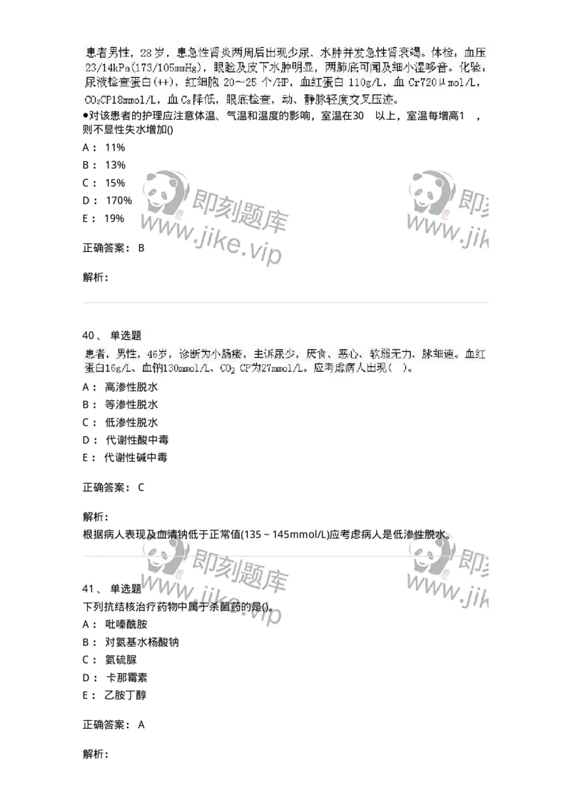 0-军队文职人员招聘考试（护理学）模拟预测10-325629_军队文职(1)_01.军队文职真题-专业课_（全）版本一（历年真题+章节练习+模拟题）_护理学(军队文职)_预测模拟_题目+解析