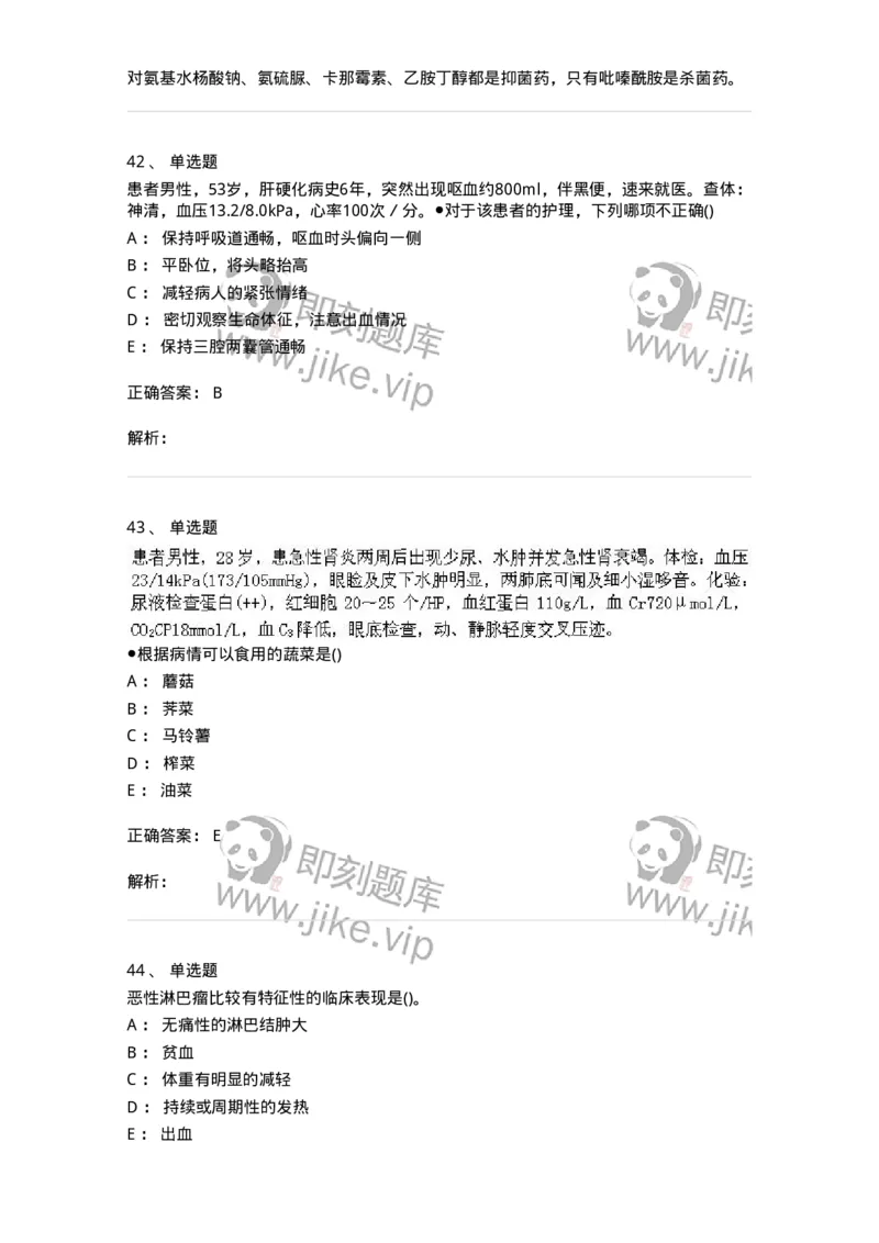 0-军队文职人员招聘考试（护理学）模拟预测10-325629_军队文职(1)_01.军队文职真题-专业课_（全）版本一（历年真题+章节练习+模拟题）_护理学(军队文职)_预测模拟_题目+解析