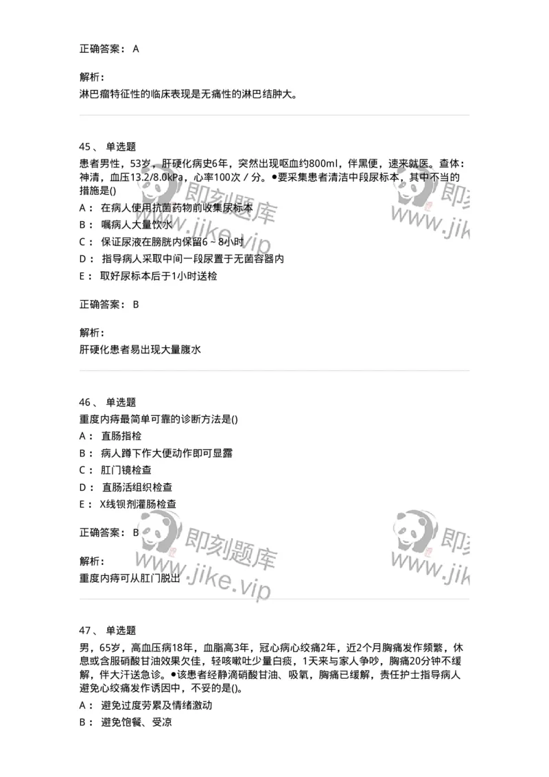 0-军队文职人员招聘考试（护理学）模拟预测10-325629_军队文职(1)_01.军队文职真题-专业课_（全）版本一（历年真题+章节练习+模拟题）_护理学(军队文职)_预测模拟_题目+解析