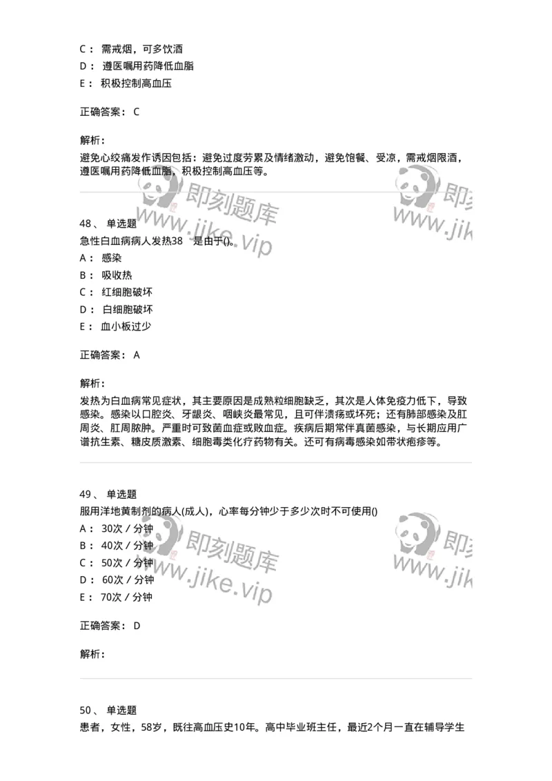 0-军队文职人员招聘考试（护理学）模拟预测10-325629_军队文职(1)_01.军队文职真题-专业课_（全）版本一（历年真题+章节练习+模拟题）_护理学(军队文职)_预测模拟_题目+解析