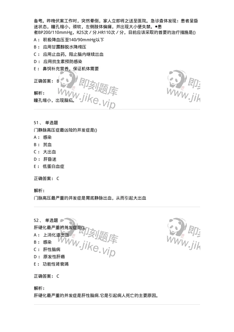 0-军队文职人员招聘考试（护理学）模拟预测10-325629_军队文职(1)_01.军队文职真题-专业课_（全）版本一（历年真题+章节练习+模拟题）_护理学(军队文职)_预测模拟_题目+解析