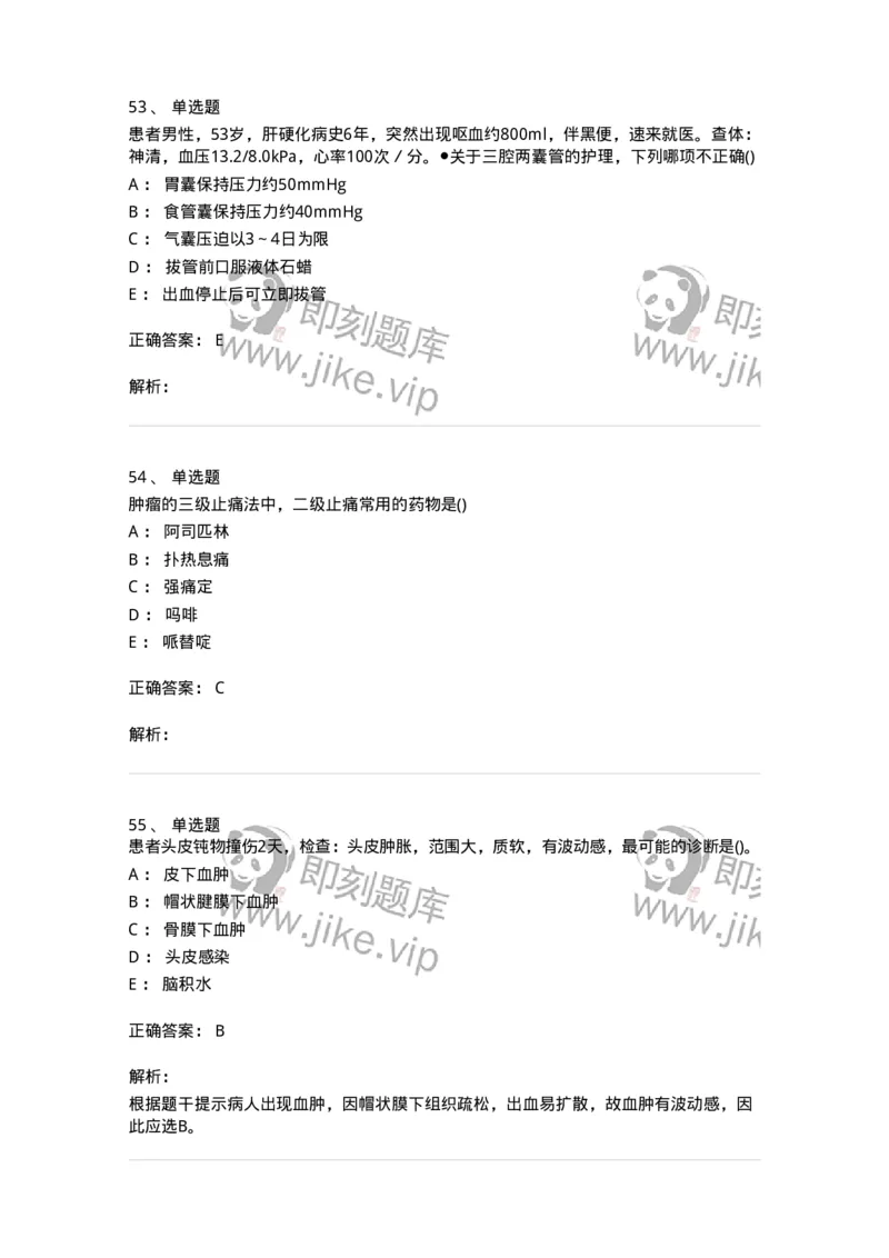 0-军队文职人员招聘考试（护理学）模拟预测10-325629_军队文职(1)_01.军队文职真题-专业课_（全）版本一（历年真题+章节练习+模拟题）_护理学(军队文职)_预测模拟_题目+解析