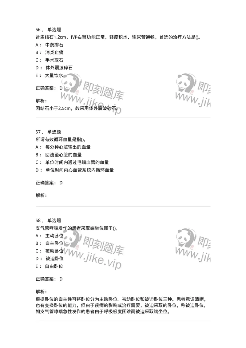 0-军队文职人员招聘考试（护理学）模拟预测10-325629_军队文职(1)_01.军队文职真题-专业课_（全）版本一（历年真题+章节练习+模拟题）_护理学(军队文职)_预测模拟_题目+解析