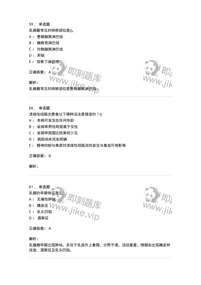 0-军队文职人员招聘考试（护理学）模拟预测10-325629_军队文职(1)_01.军队文职真题-专业课_（全）版本一（历年真题+章节练习+模拟题）_护理学(军队文职)_预测模拟_题目+解析