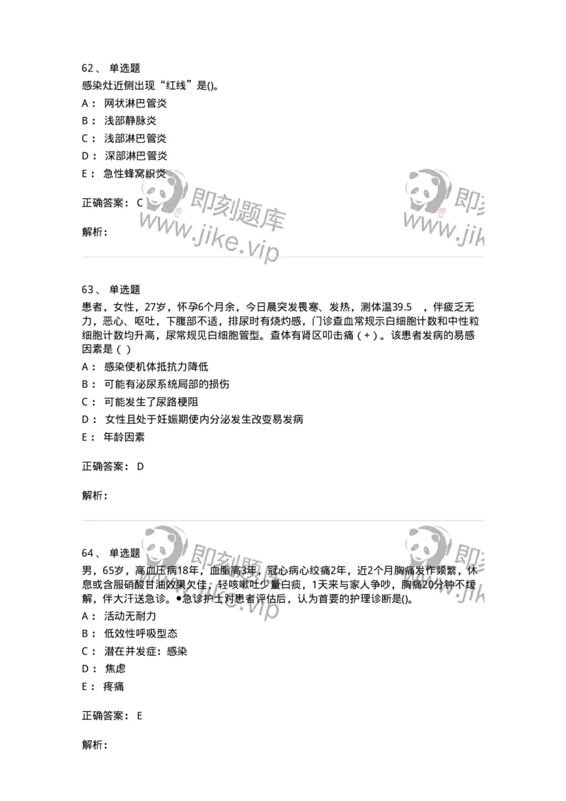 0-军队文职人员招聘考试（护理学）模拟预测10-325629_军队文职(1)_01.军队文职真题-专业课_（全）版本一（历年真题+章节练习+模拟题）_护理学(军队文职)_预测模拟_题目+解析