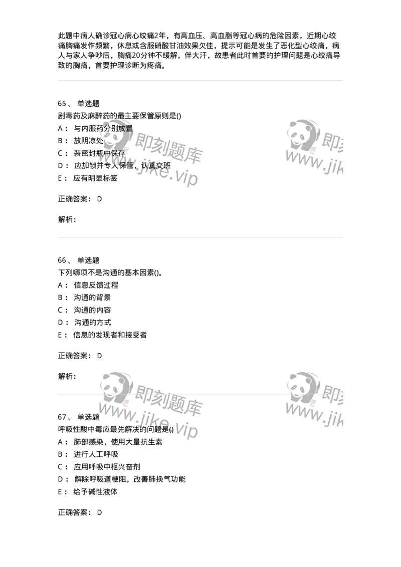 0-军队文职人员招聘考试（护理学）模拟预测10-325629_军队文职(1)_01.军队文职真题-专业课_（全）版本一（历年真题+章节练习+模拟题）_护理学(军队文职)_预测模拟_题目+解析