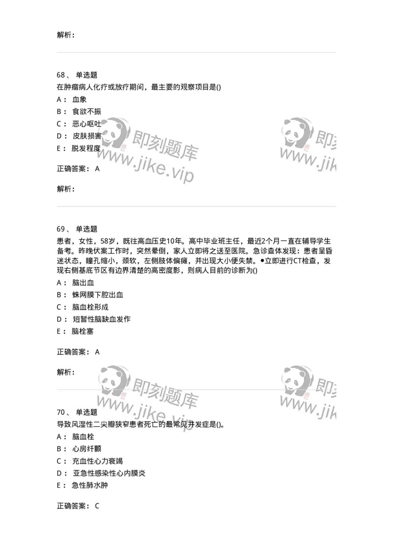 0-军队文职人员招聘考试（护理学）模拟预测10-325629_军队文职(1)_01.军队文职真题-专业课_（全）版本一（历年真题+章节练习+模拟题）_护理学(军队文职)_预测模拟_题目+解析