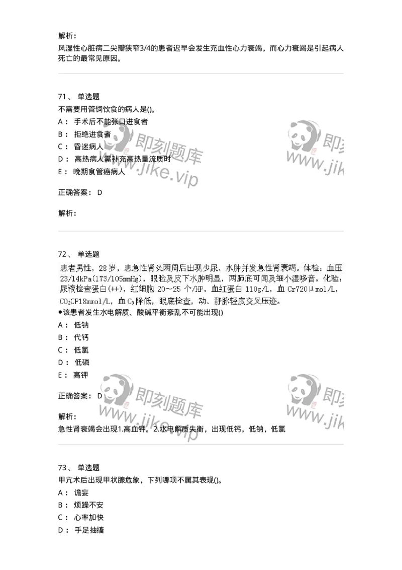 0-军队文职人员招聘考试（护理学）模拟预测10-325629_军队文职(1)_01.军队文职真题-专业课_（全）版本一（历年真题+章节练习+模拟题）_护理学(军队文职)_预测模拟_题目+解析