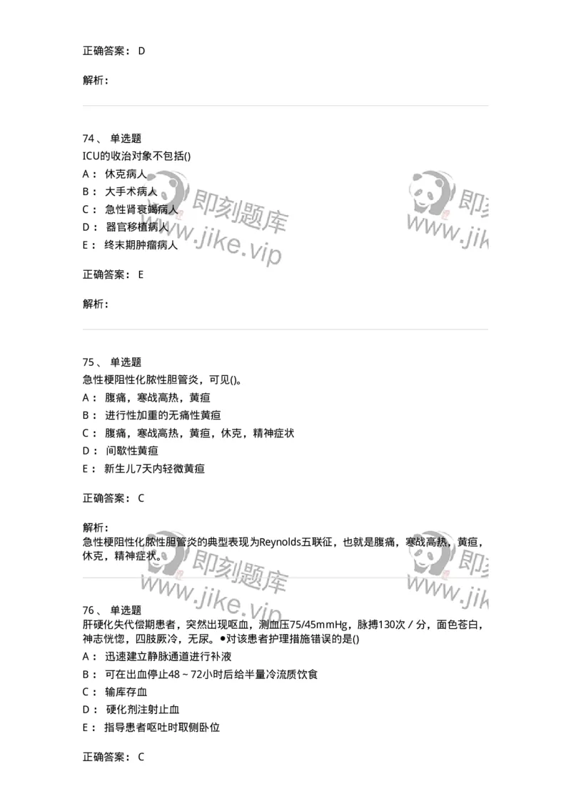 0-军队文职人员招聘考试（护理学）模拟预测10-325629_军队文职(1)_01.军队文职真题-专业课_（全）版本一（历年真题+章节练习+模拟题）_护理学(军队文职)_预测模拟_题目+解析