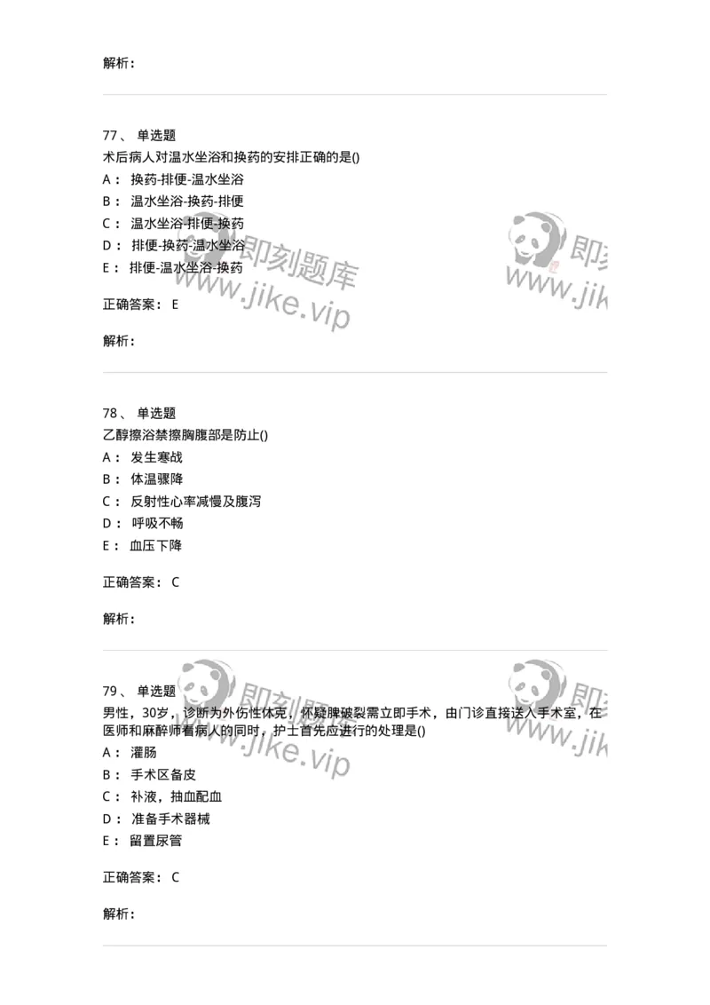 0-军队文职人员招聘考试（护理学）模拟预测10-325629_军队文职(1)_01.军队文职真题-专业课_（全）版本一（历年真题+章节练习+模拟题）_护理学(军队文职)_预测模拟_题目+解析