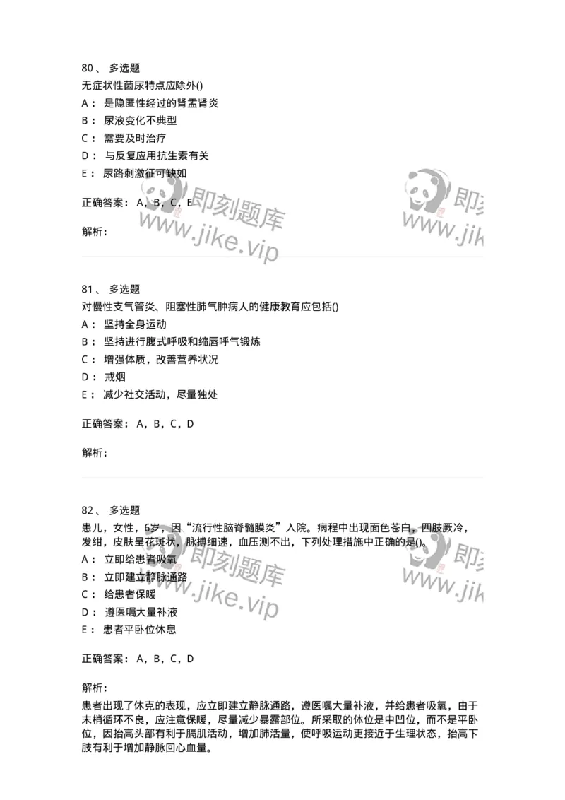 0-军队文职人员招聘考试（护理学）模拟预测10-325629_军队文职(1)_01.军队文职真题-专业课_（全）版本一（历年真题+章节练习+模拟题）_护理学(军队文职)_预测模拟_题目+解析