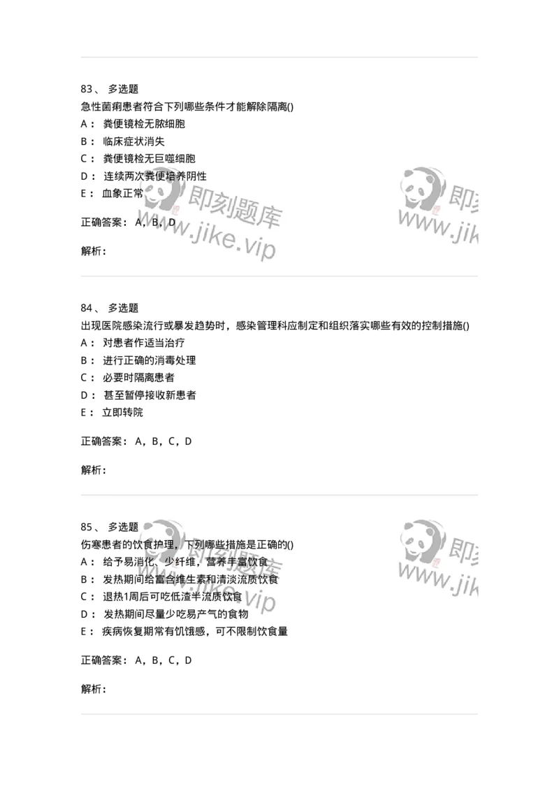 0-军队文职人员招聘考试（护理学）模拟预测10-325629_军队文职(1)_01.军队文职真题-专业课_（全）版本一（历年真题+章节练习+模拟题）_护理学(军队文职)_预测模拟_题目+解析