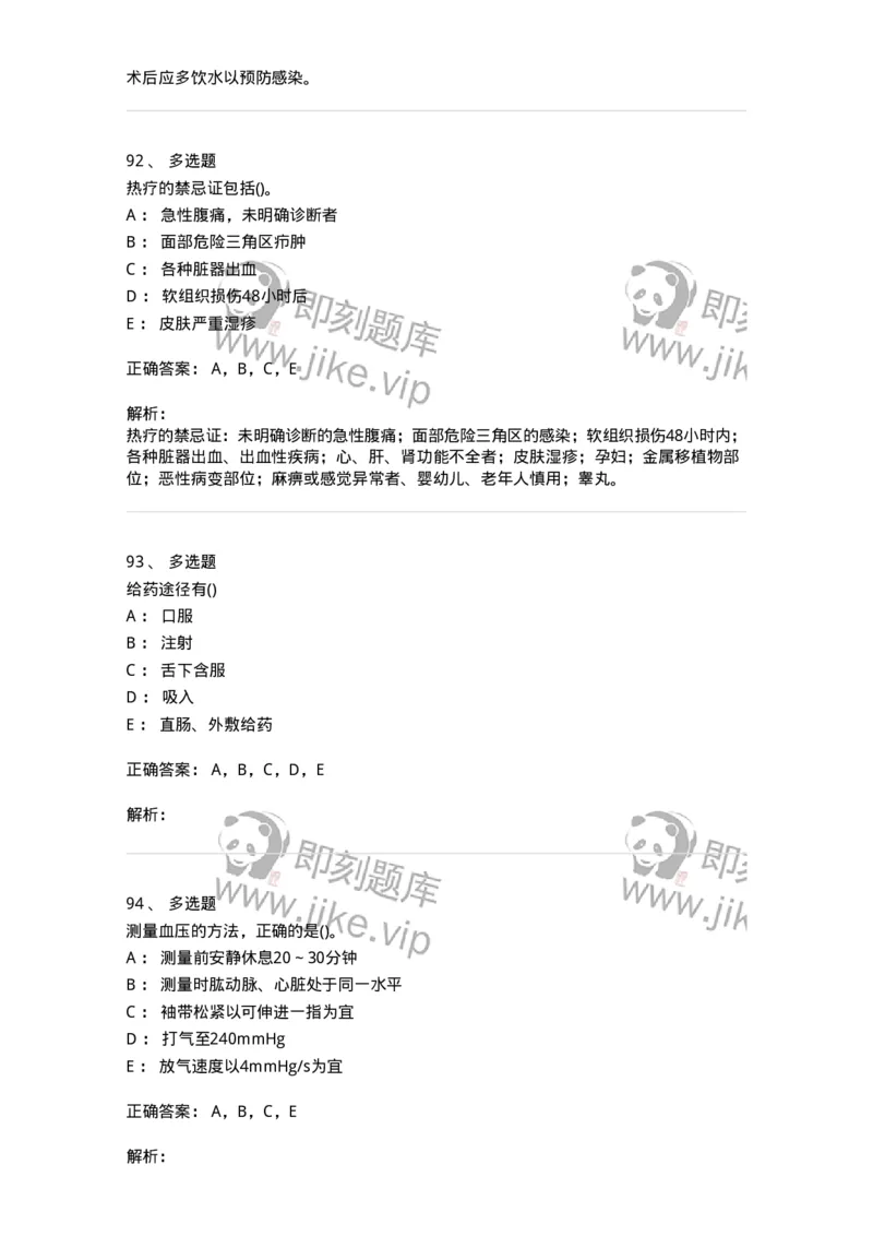 0-军队文职人员招聘考试（护理学）模拟预测10-325629_军队文职(1)_01.军队文职真题-专业课_（全）版本一（历年真题+章节练习+模拟题）_护理学(军队文职)_预测模拟_题目+解析