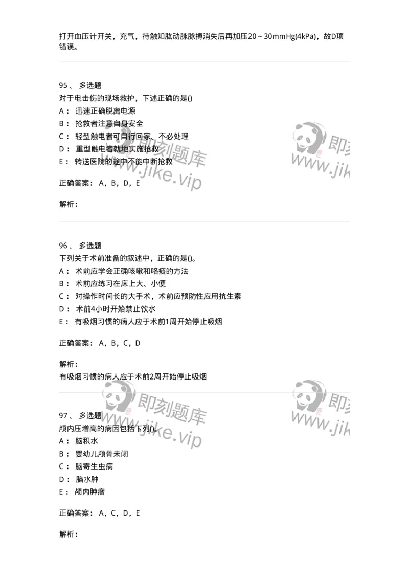 0-军队文职人员招聘考试（护理学）模拟预测10-325629_军队文职(1)_01.军队文职真题-专业课_（全）版本一（历年真题+章节练习+模拟题）_护理学(军队文职)_预测模拟_题目+解析