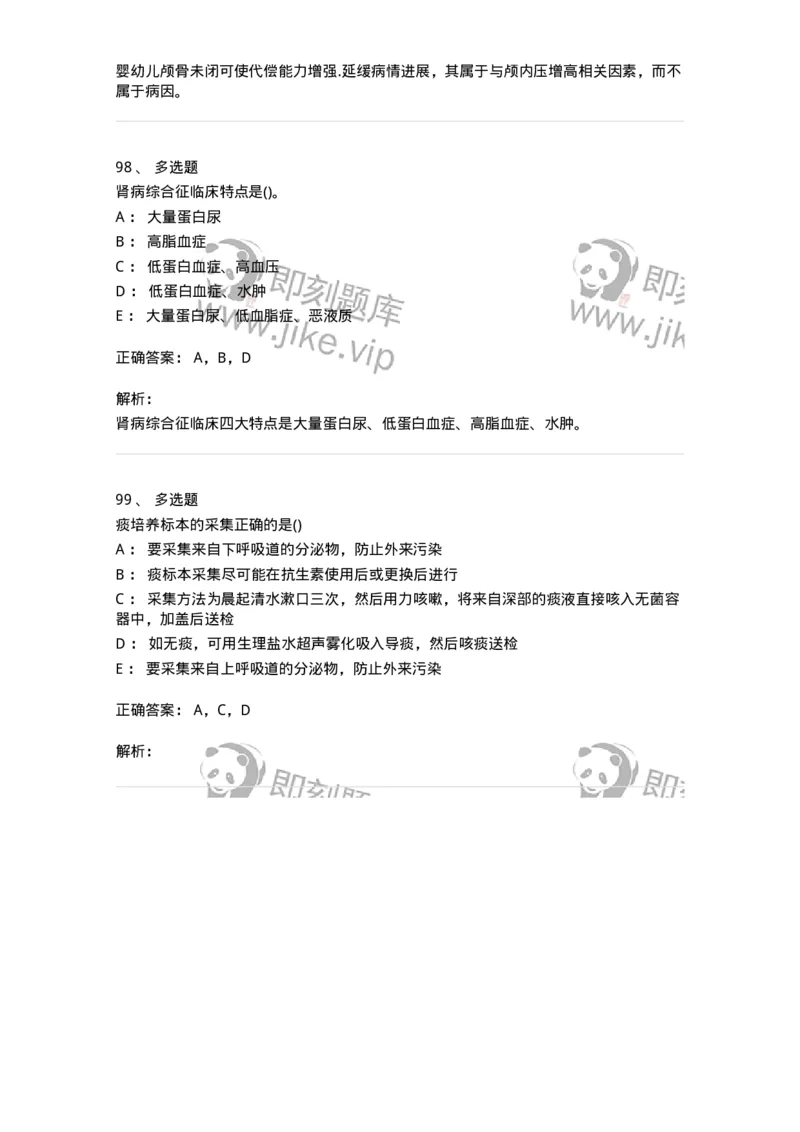 0-军队文职人员招聘考试（护理学）模拟预测10-325629_军队文职(1)_01.军队文职真题-专业课_（全）版本一（历年真题+章节练习+模拟题）_护理学(军队文职)_预测模拟_题目+解析