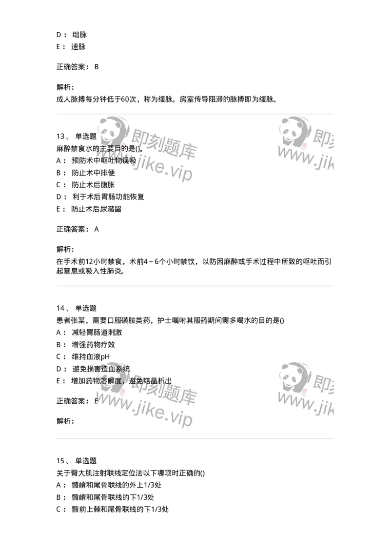 0-军队文职人员招聘考试（护理学）模拟预测10-325629_军队文职(1)_01.军队文职真题-专业课_（全）版本一（历年真题+章节练习+模拟题）_护理学(军队文职)_预测模拟_题目+解析