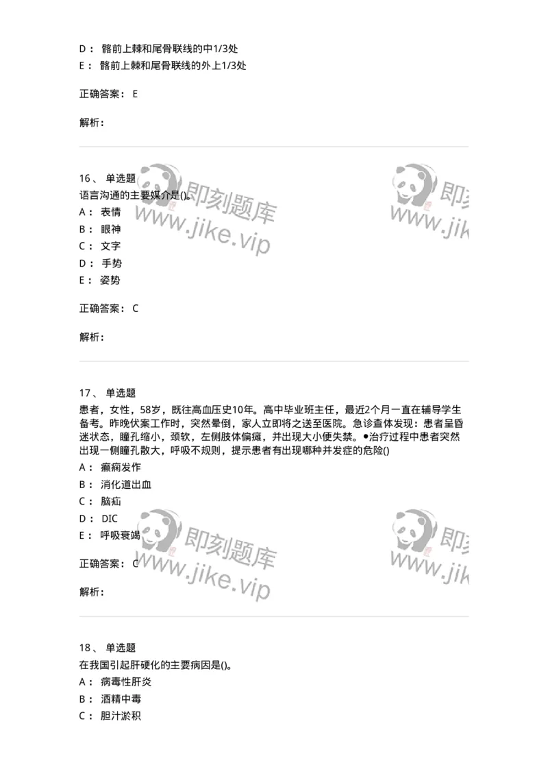 0-军队文职人员招聘考试（护理学）模拟预测10-325629_军队文职(1)_01.军队文职真题-专业课_（全）版本一（历年真题+章节练习+模拟题）_护理学(军队文职)_预测模拟_题目+解析