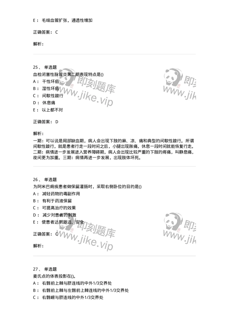 0-军队文职人员招聘考试（护理学）模拟预测10-325629_军队文职(1)_01.军队文职真题-专业课_（全）版本一（历年真题+章节练习+模拟题）_护理学(军队文职)_预测模拟_题目+解析