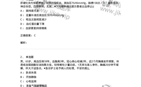 0-军队文职人员招聘考试（护理学）模拟预测10-325629_军队文职(1)_01.军队文职真题-专业课_（全）版本一（历年真题+章节练习+模拟题）_护理学(军队文职)_预测模拟_题目+解析