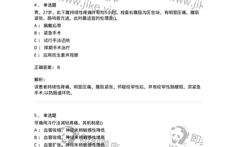 0-军队文职人员招聘考试（护理学）模拟预测10-325629_军队文职(1)_01.军队文职真题-专业课_（全）版本一（历年真题+章节练习+模拟题）_护理学(军队文职)_预测模拟_题目+解析