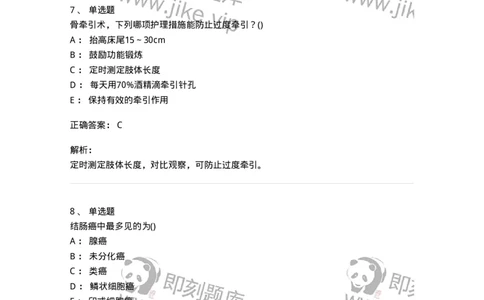 0-军队文职人员招聘考试（护理学）模拟预测10-325629_军队文职(1)_01.军队文职真题-专业课_（全）版本一（历年真题+章节练习+模拟题）_护理学(军队文职)_预测模拟_题目+解析