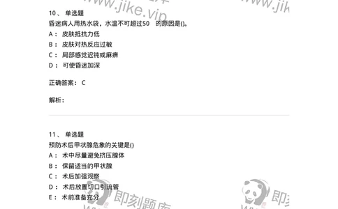 0-军队文职人员招聘考试（护理学）模拟预测10-325629_军队文职(1)_01.军队文职真题-专业课_（全）版本一（历年真题+章节练习+模拟题）_护理学(军队文职)_预测模拟_题目+解析