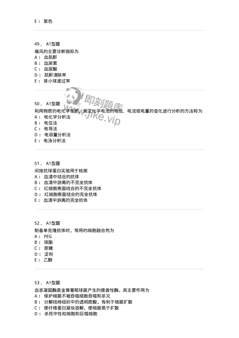 1508-2025年军队文职考试《医学检验技术》模拟预测5-137921_军队文职(1)_01.军队文职真题-专业课_（全）版本一（历年真题+章节练习+模拟题）_医学检验技术(军队文职)_预测模拟_纯题目