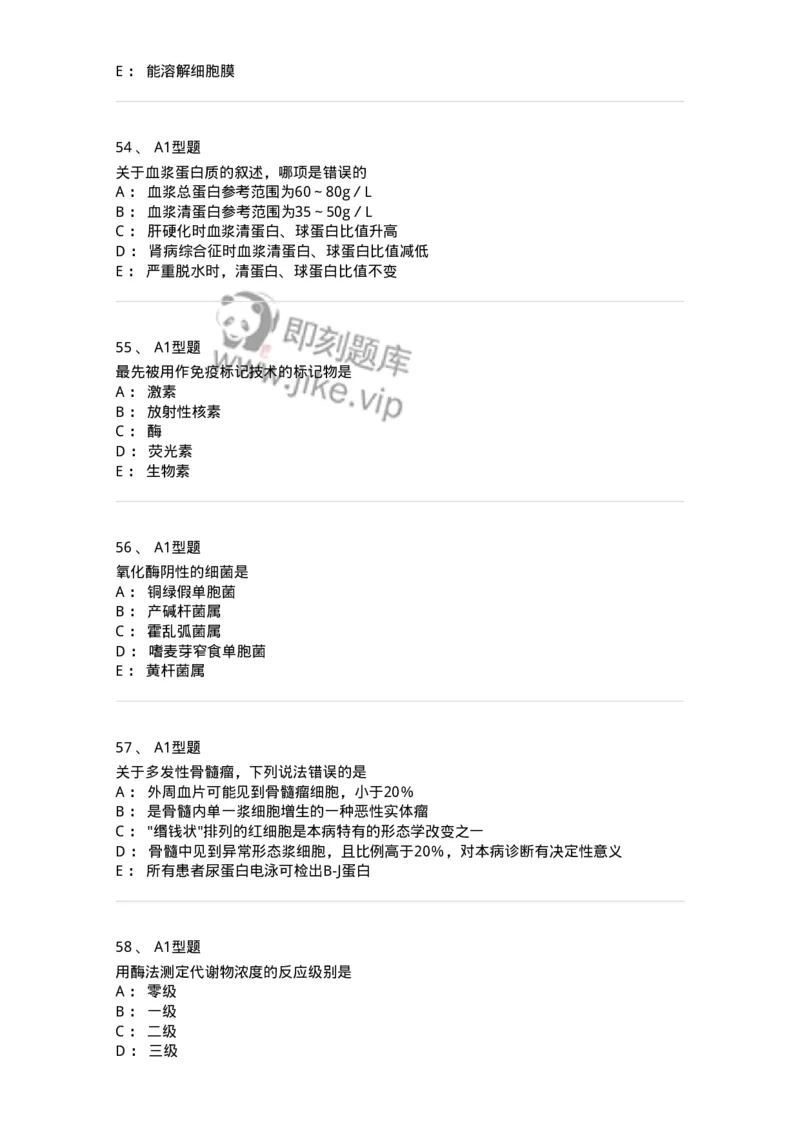 1508-2025年军队文职考试《医学检验技术》模拟预测5-137921_军队文职(1)_01.军队文职真题-专业课_（全）版本一（历年真题+章节练习+模拟题）_医学检验技术(军队文职)_预测模拟_纯题目