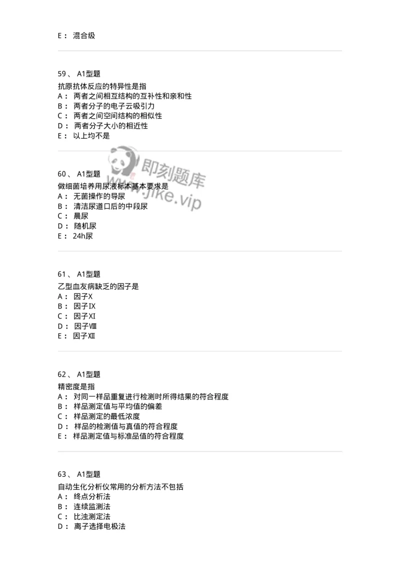 1508-2025年军队文职考试《医学检验技术》模拟预测5-137921_军队文职(1)_01.军队文职真题-专业课_（全）版本一（历年真题+章节练习+模拟题）_医学检验技术(军队文职)_预测模拟_纯题目