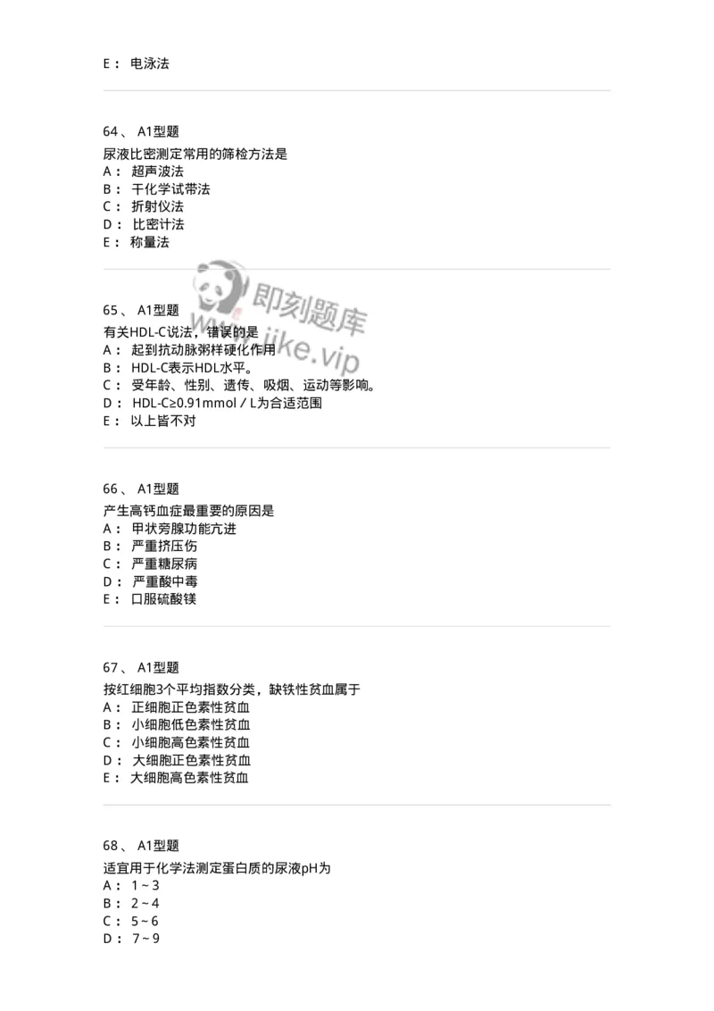 1508-2025年军队文职考试《医学检验技术》模拟预测5-137921_军队文职(1)_01.军队文职真题-专业课_（全）版本一（历年真题+章节练习+模拟题）_医学检验技术(军队文职)_预测模拟_纯题目