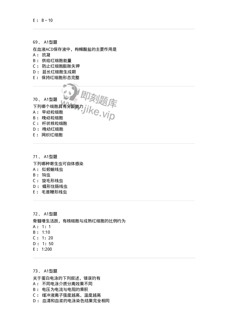 1508-2025年军队文职考试《医学检验技术》模拟预测5-137921_军队文职(1)_01.军队文职真题-专业课_（全）版本一（历年真题+章节练习+模拟题）_医学检验技术(军队文职)_预测模拟_纯题目