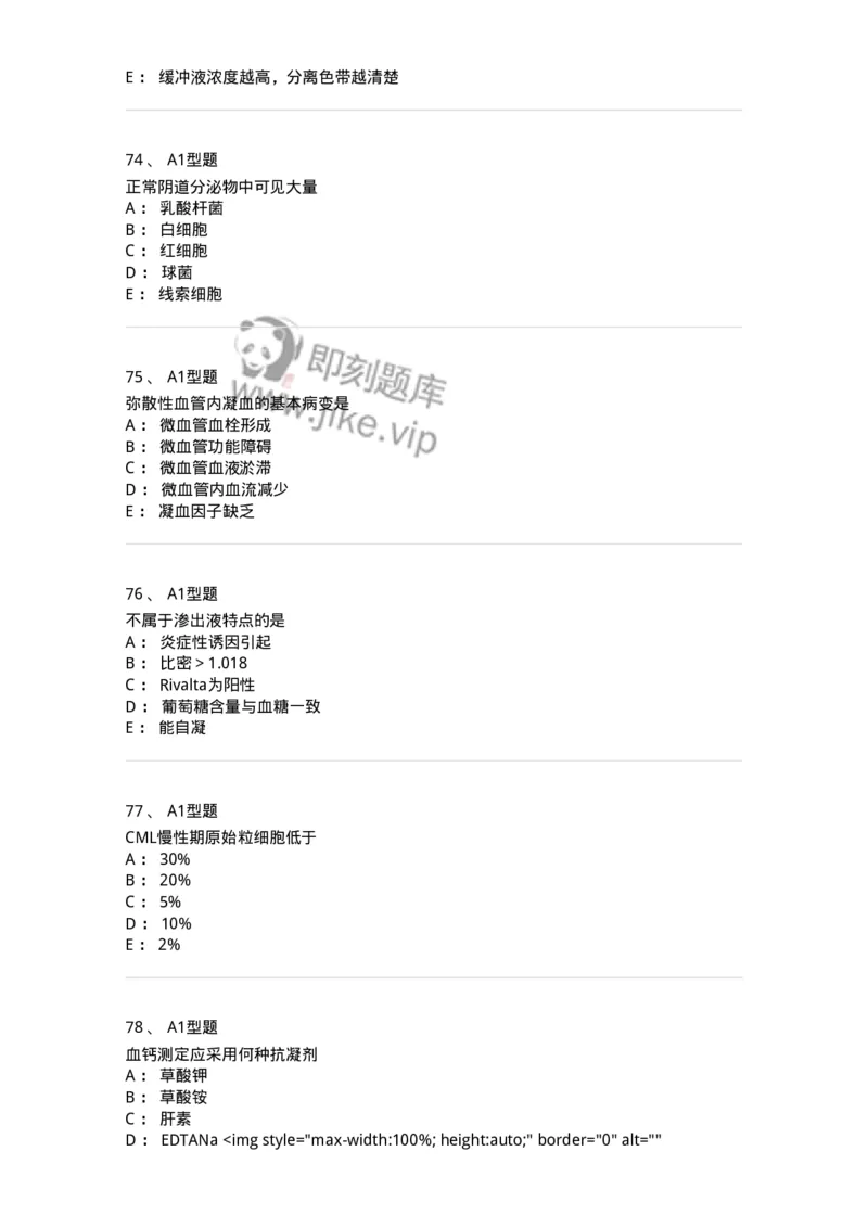 1508-2025年军队文职考试《医学检验技术》模拟预测5-137921_军队文职(1)_01.军队文职真题-专业课_（全）版本一（历年真题+章节练习+模拟题）_医学检验技术(军队文职)_预测模拟_纯题目