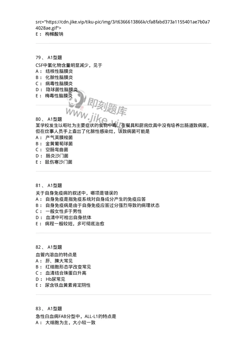 1508-2025年军队文职考试《医学检验技术》模拟预测5-137921_军队文职(1)_01.军队文职真题-专业课_（全）版本一（历年真题+章节练习+模拟题）_医学检验技术(军队文职)_预测模拟_纯题目