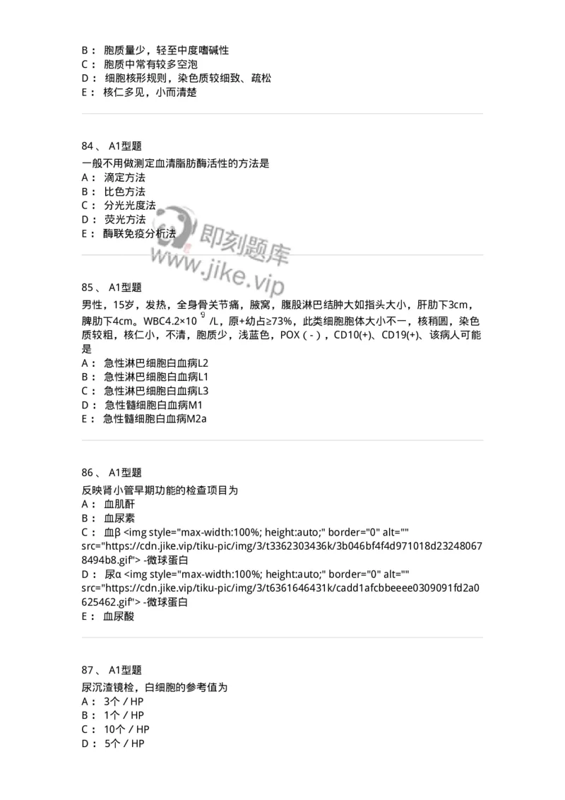 1508-2025年军队文职考试《医学检验技术》模拟预测5-137921_军队文职(1)_01.军队文职真题-专业课_（全）版本一（历年真题+章节练习+模拟题）_医学检验技术(军队文职)_预测模拟_纯题目