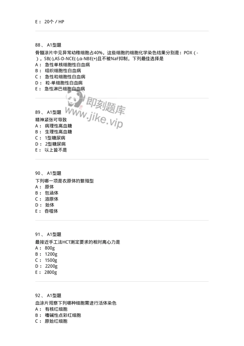 1508-2025年军队文职考试《医学检验技术》模拟预测5-137921_军队文职(1)_01.军队文职真题-专业课_（全）版本一（历年真题+章节练习+模拟题）_医学检验技术(军队文职)_预测模拟_纯题目