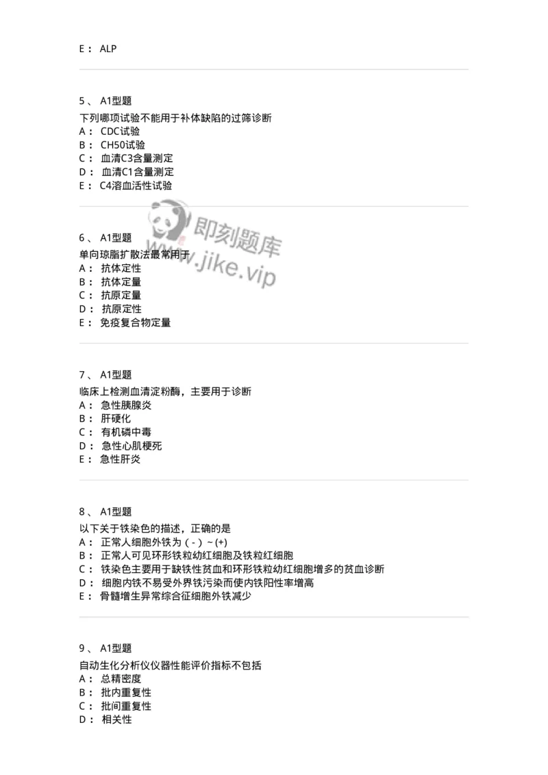 1508-2025年军队文职考试《医学检验技术》模拟预测5-137921_军队文职(1)_01.军队文职真题-专业课_（全）版本一（历年真题+章节练习+模拟题）_医学检验技术(军队文职)_预测模拟_纯题目