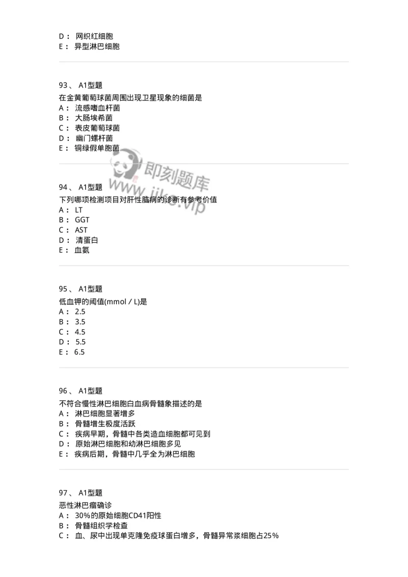 1508-2025年军队文职考试《医学检验技术》模拟预测5-137921_军队文职(1)_01.军队文职真题-专业课_（全）版本一（历年真题+章节练习+模拟题）_医学检验技术(军队文职)_预测模拟_纯题目