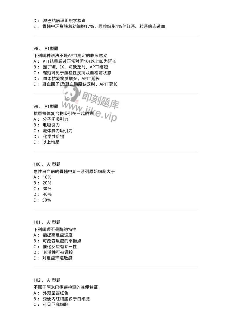 1508-2025年军队文职考试《医学检验技术》模拟预测5-137921_军队文职(1)_01.军队文职真题-专业课_（全）版本一（历年真题+章节练习+模拟题）_医学检验技术(军队文职)_预测模拟_纯题目