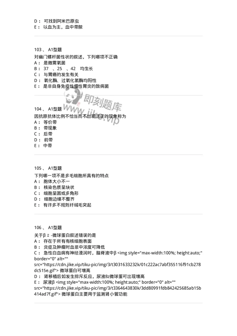1508-2025年军队文职考试《医学检验技术》模拟预测5-137921_军队文职(1)_01.军队文职真题-专业课_（全）版本一（历年真题+章节练习+模拟题）_医学检验技术(军队文职)_预测模拟_纯题目