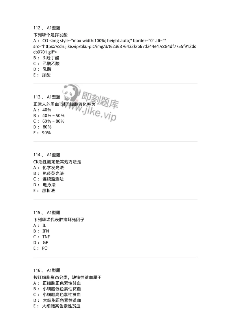 1508-2025年军队文职考试《医学检验技术》模拟预测5-137921_军队文职(1)_01.军队文职真题-专业课_（全）版本一（历年真题+章节练习+模拟题）_医学检验技术(军队文职)_预测模拟_纯题目