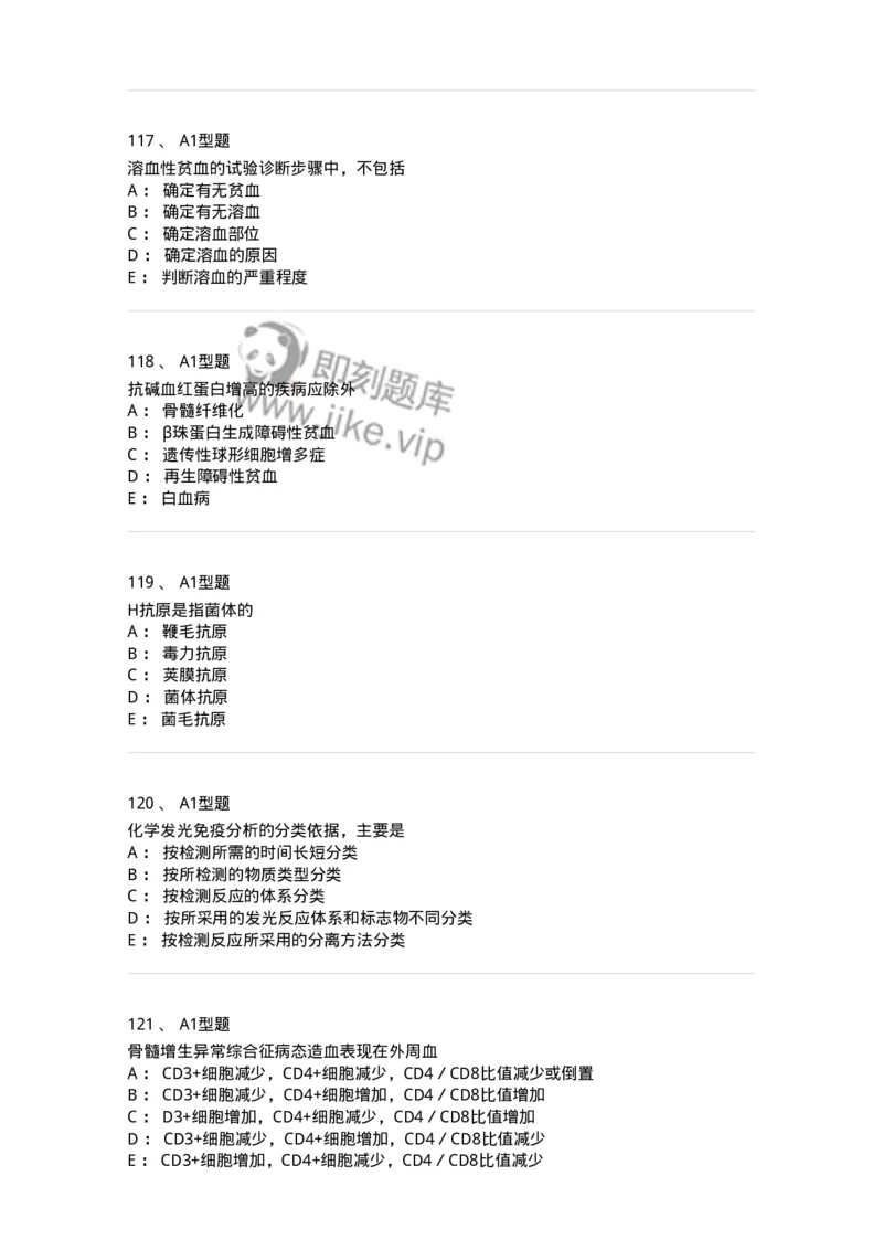 1508-2025年军队文职考试《医学检验技术》模拟预测5-137921_军队文职(1)_01.军队文职真题-专业课_（全）版本一（历年真题+章节练习+模拟题）_医学检验技术(军队文职)_预测模拟_纯题目