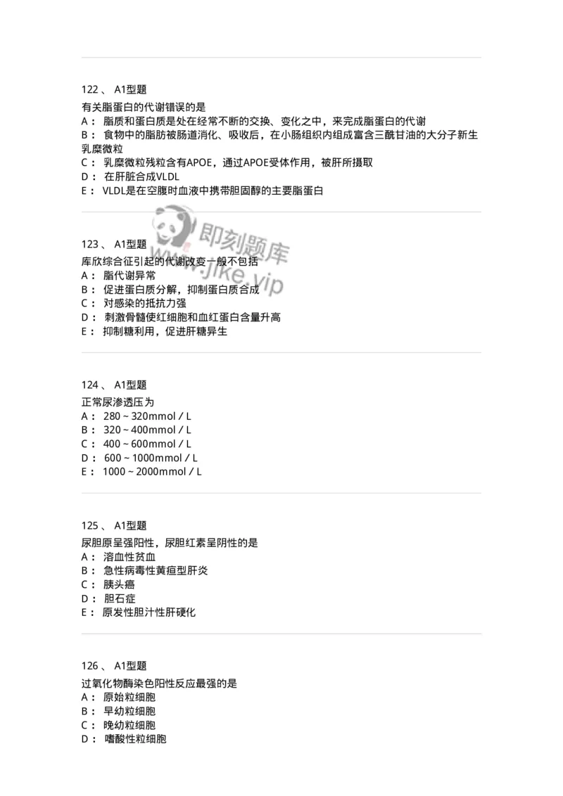 1508-2025年军队文职考试《医学检验技术》模拟预测5-137921_军队文职(1)_01.军队文职真题-专业课_（全）版本一（历年真题+章节练习+模拟题）_医学检验技术(军队文职)_预测模拟_纯题目