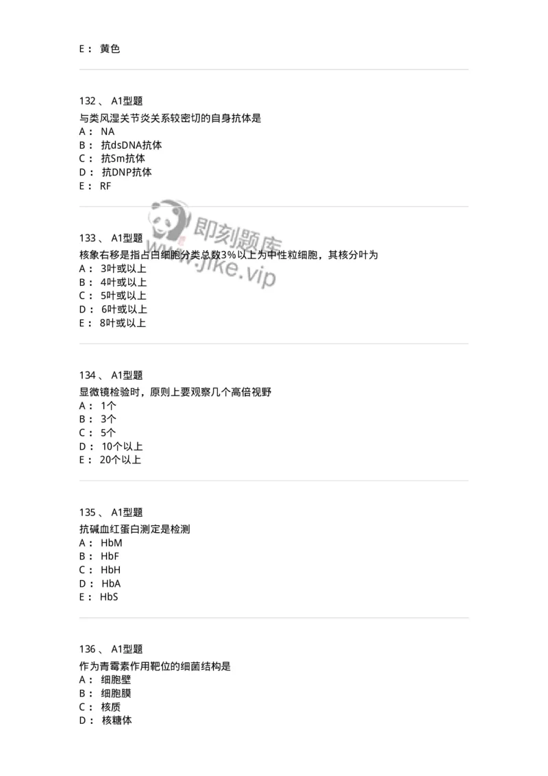 1508-2025年军队文职考试《医学检验技术》模拟预测5-137921_军队文职(1)_01.军队文职真题-专业课_（全）版本一（历年真题+章节练习+模拟题）_医学检验技术(军队文职)_预测模拟_纯题目