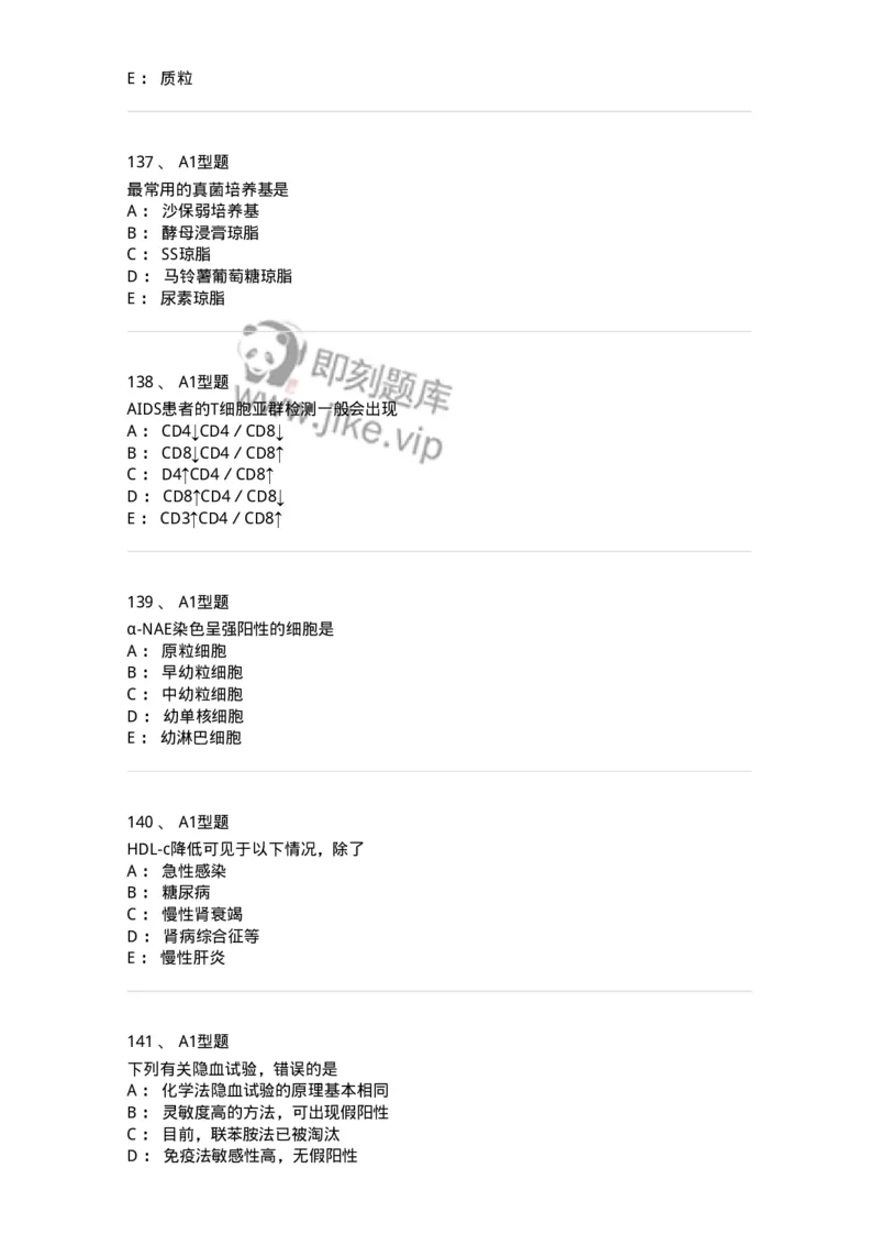 1508-2025年军队文职考试《医学检验技术》模拟预测5-137921_军队文职(1)_01.军队文职真题-专业课_（全）版本一（历年真题+章节练习+模拟题）_医学检验技术(军队文职)_预测模拟_纯题目