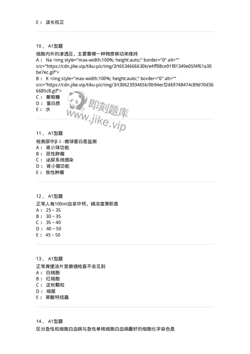 1508-2025年军队文职考试《医学检验技术》模拟预测5-137921_军队文职(1)_01.军队文职真题-专业课_（全）版本一（历年真题+章节练习+模拟题）_医学检验技术(军队文职)_预测模拟_纯题目