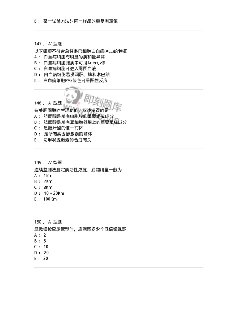 1508-2025年军队文职考试《医学检验技术》模拟预测5-137921_军队文职(1)_01.军队文职真题-专业课_（全）版本一（历年真题+章节练习+模拟题）_医学检验技术(军队文职)_预测模拟_纯题目